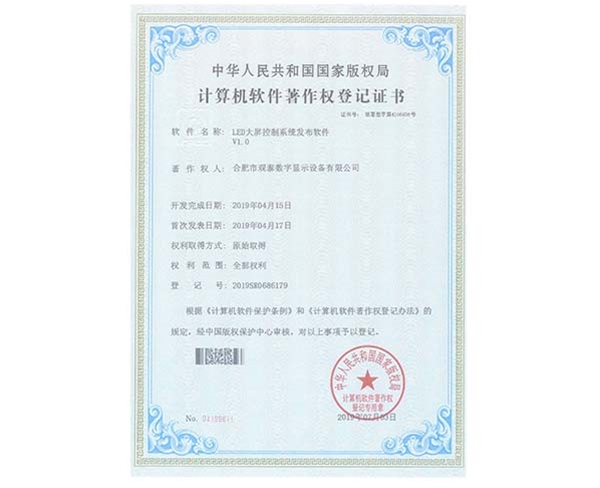LED大屏控制系统发布软件.jpg