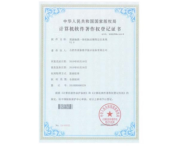 观泰触摸一体机触点精准定位系统