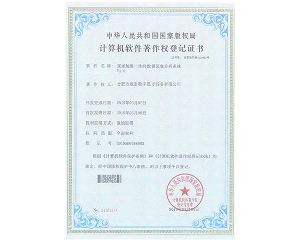 观泰触摸一体机数据采集分析系统