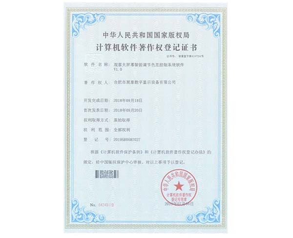 观泰大屏幕智能调节色差控制系统软件