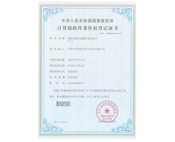 观泰多媒体触摸屏查询软件