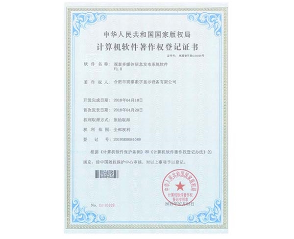 观泰多媒体信息发布系统软件
