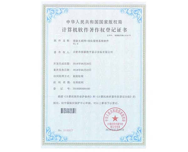 观泰互联网+排队管理系统软件