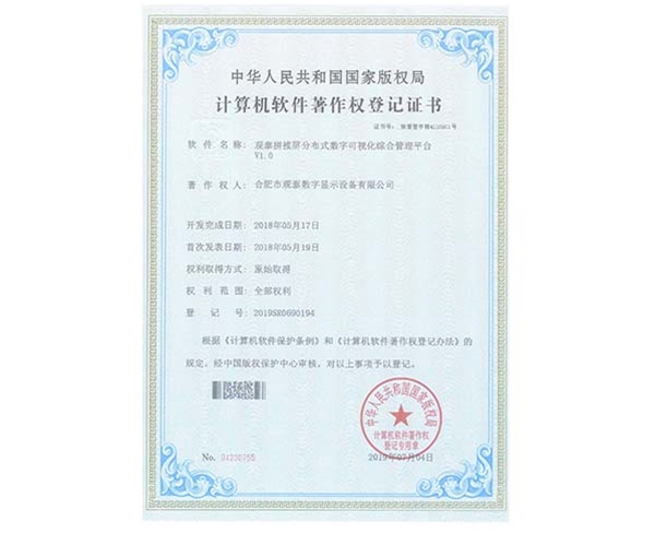 观泰拼接屏分布式数字可视化综合管理平台