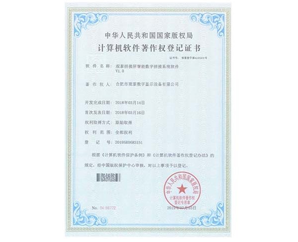 观泰拼接屏智能数字拼接系统软件