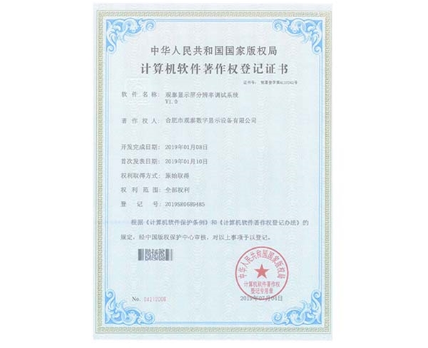 观泰显示屏分辨率调试系统