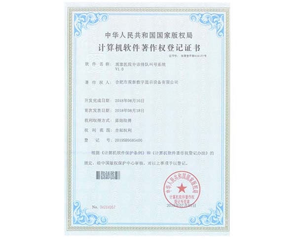 观泰医院分诊排队叫号系统