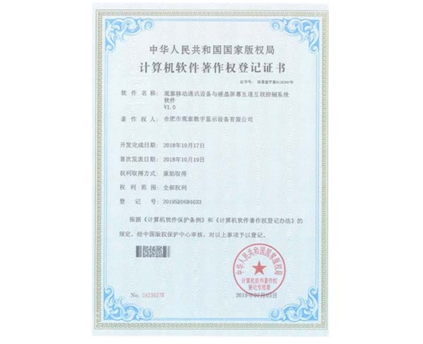 观泰移动通讯设备与液晶屏幕互通互联控制系统软件
