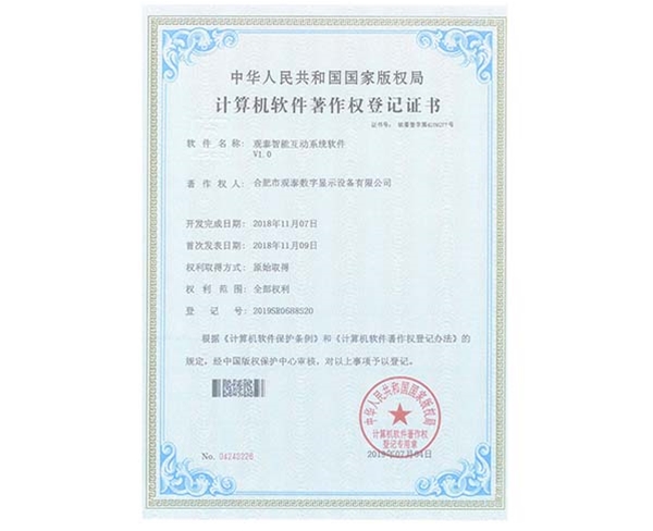 观泰智能互动系统软件