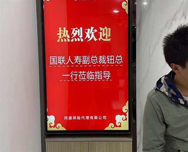 合肥市民盛保险公司55寸广告机